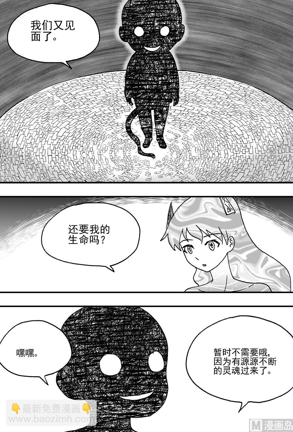 《可乐味的夏天》第109话 第6页