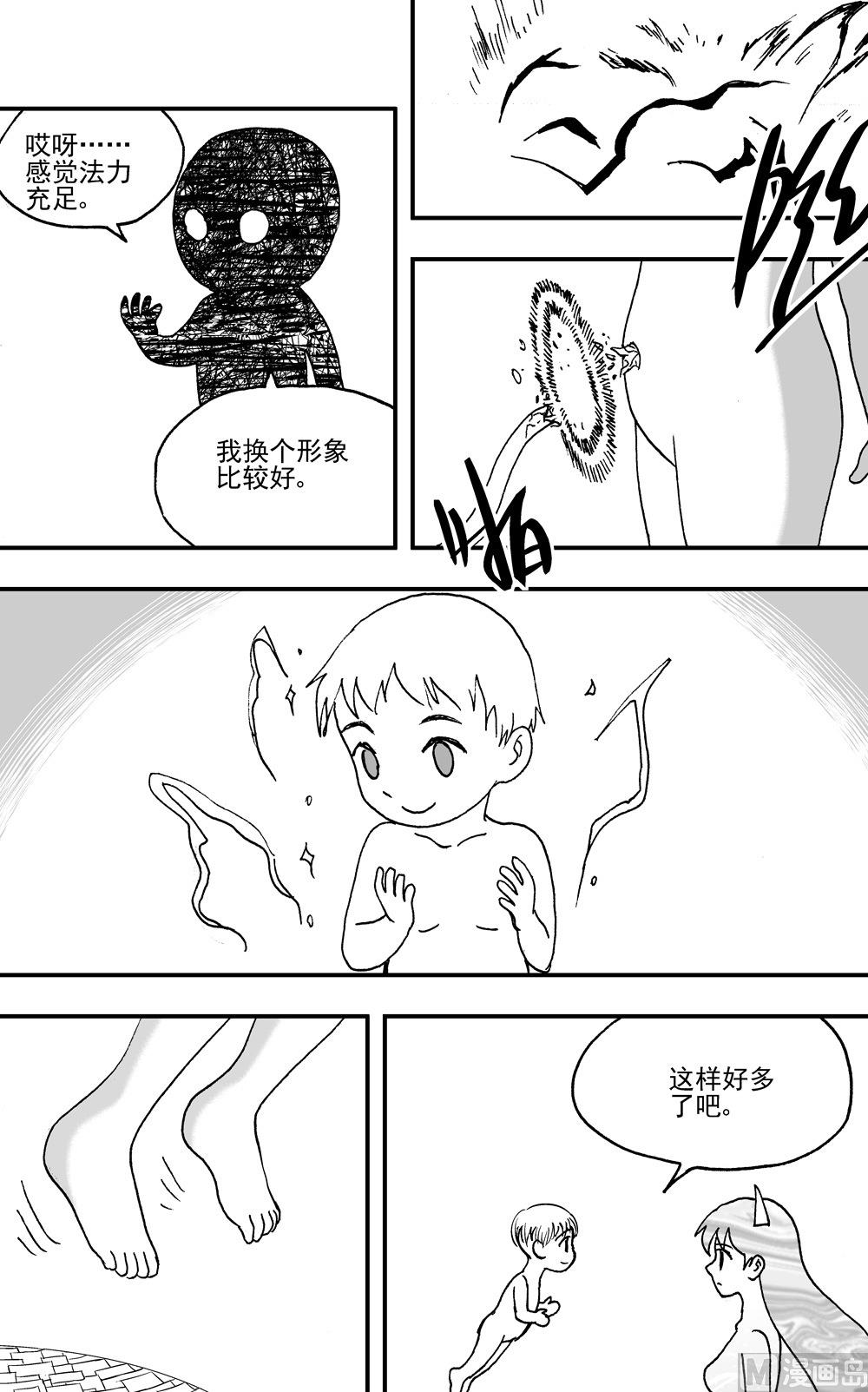 《可乐味的夏天》第109话 第7页