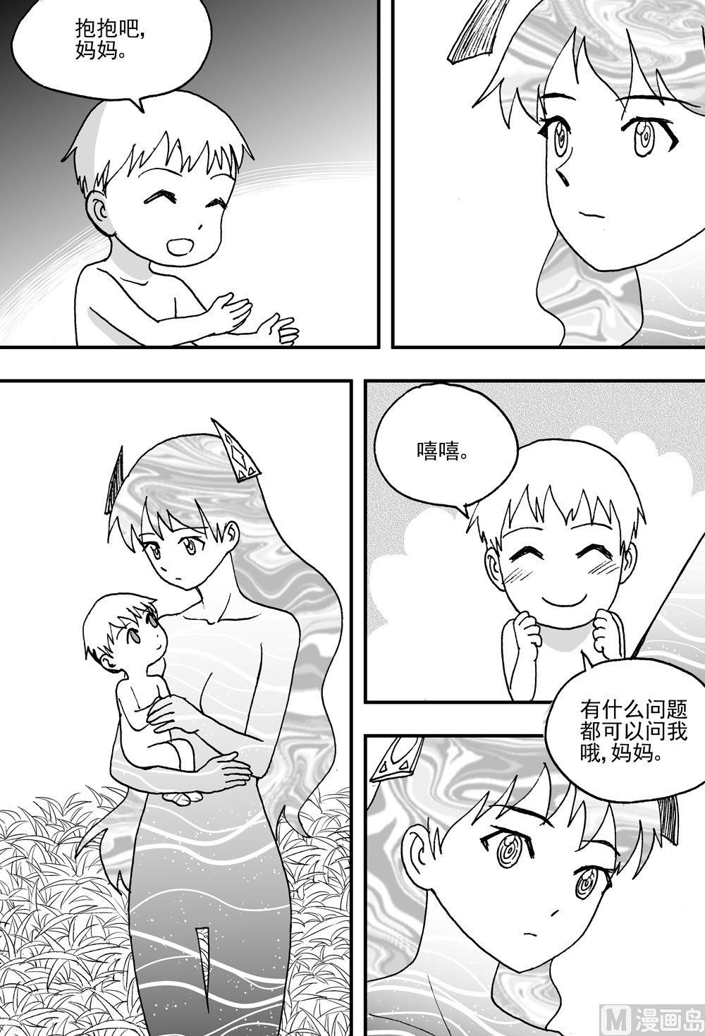 《可乐味的夏天》第109话 第8页