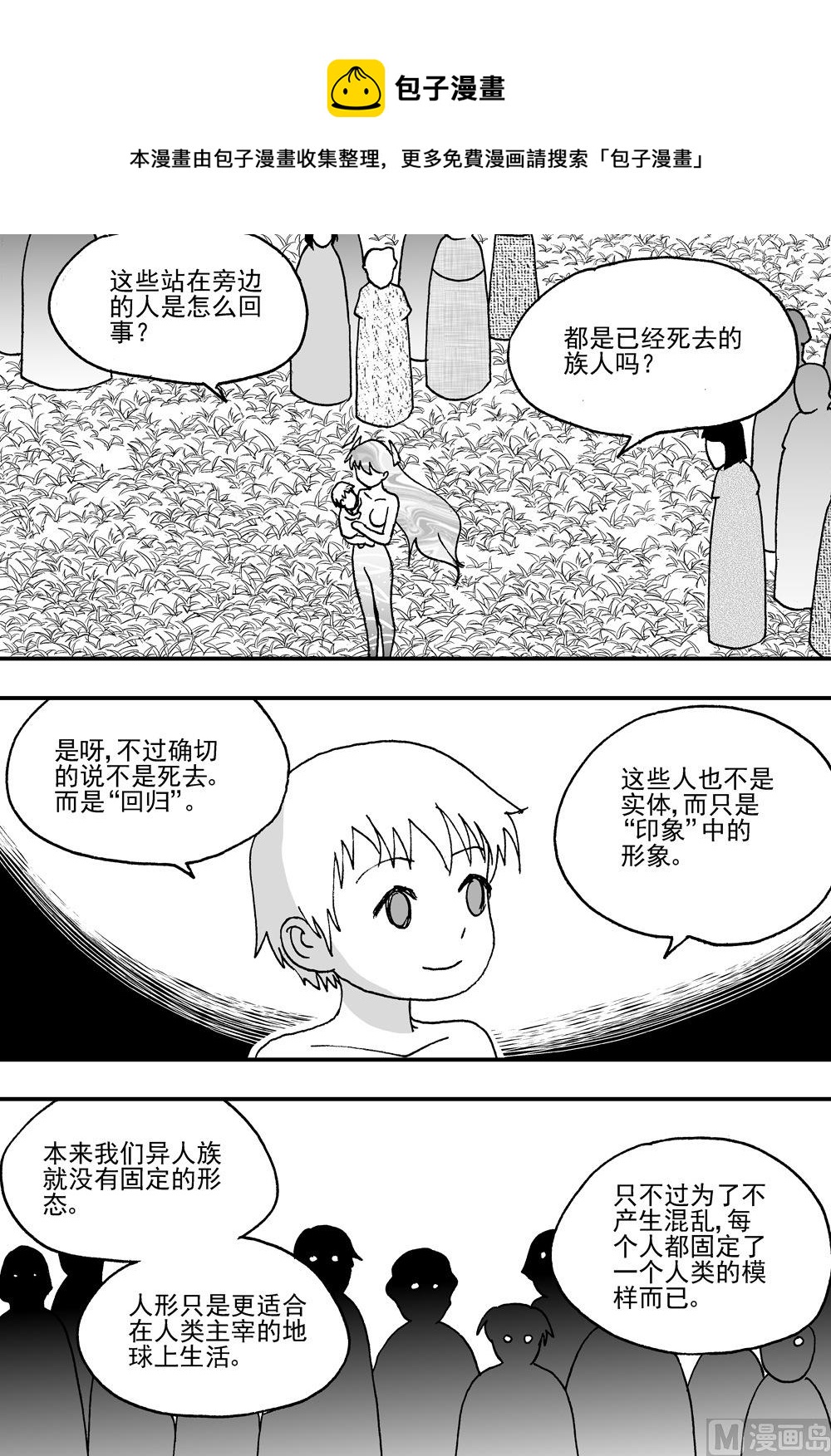 《可乐味的夏天》第109话 第9页