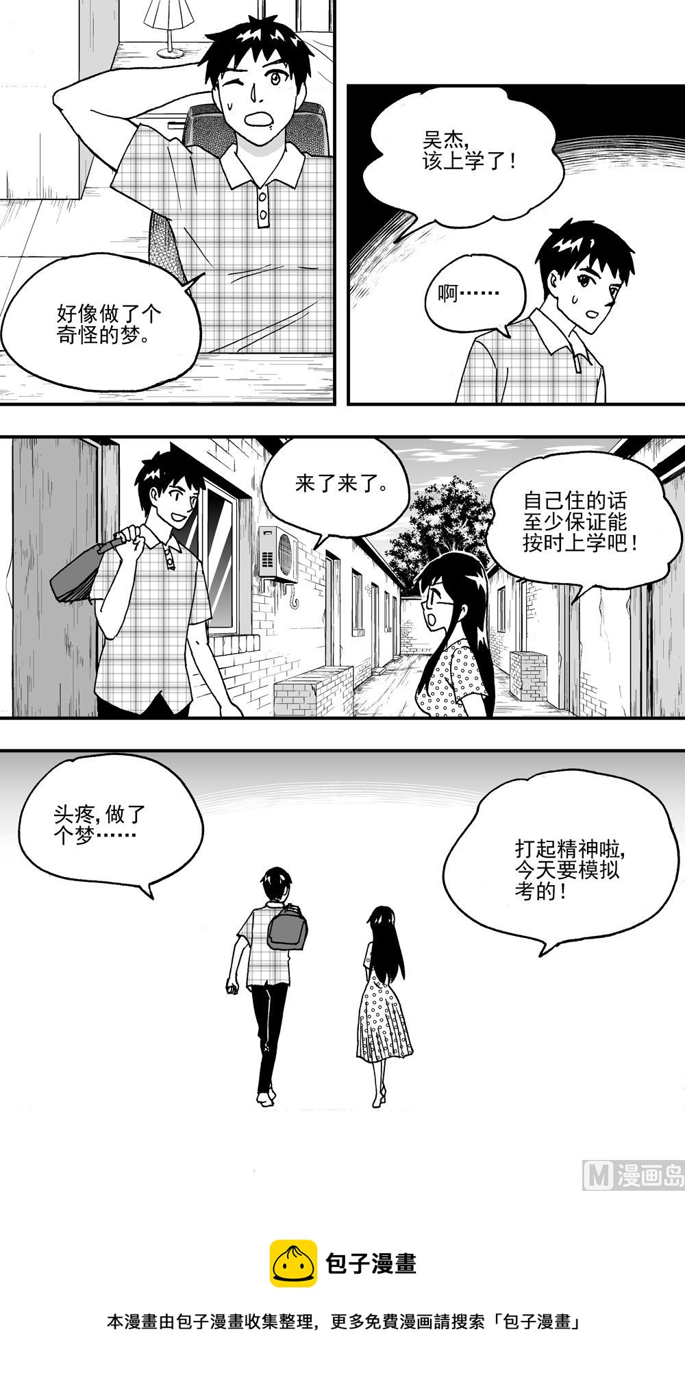 《可乐味的夏天》第111话 第12页