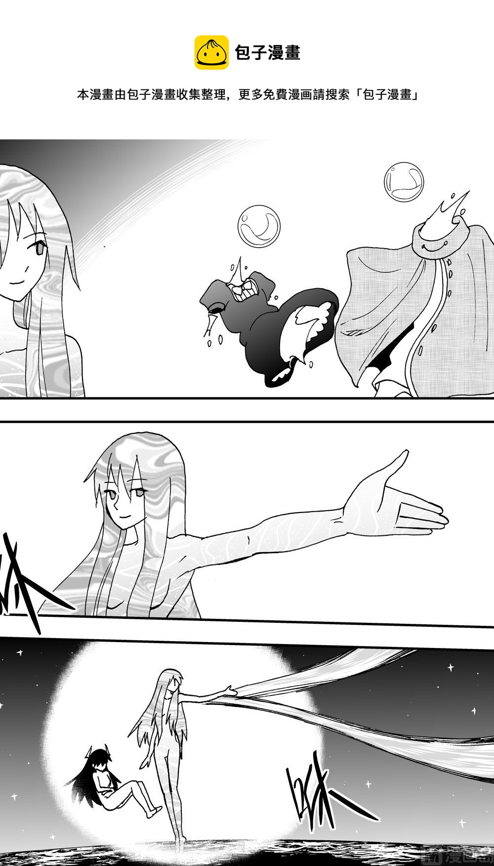 《可乐味的夏天》第111话 第1页