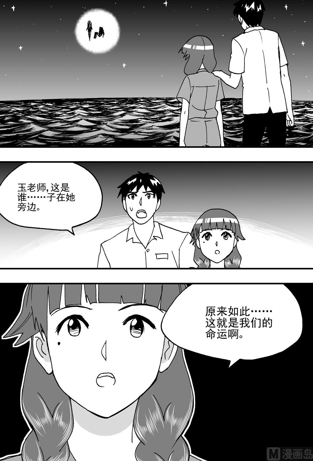 《可乐味的夏天》第111话 第2页