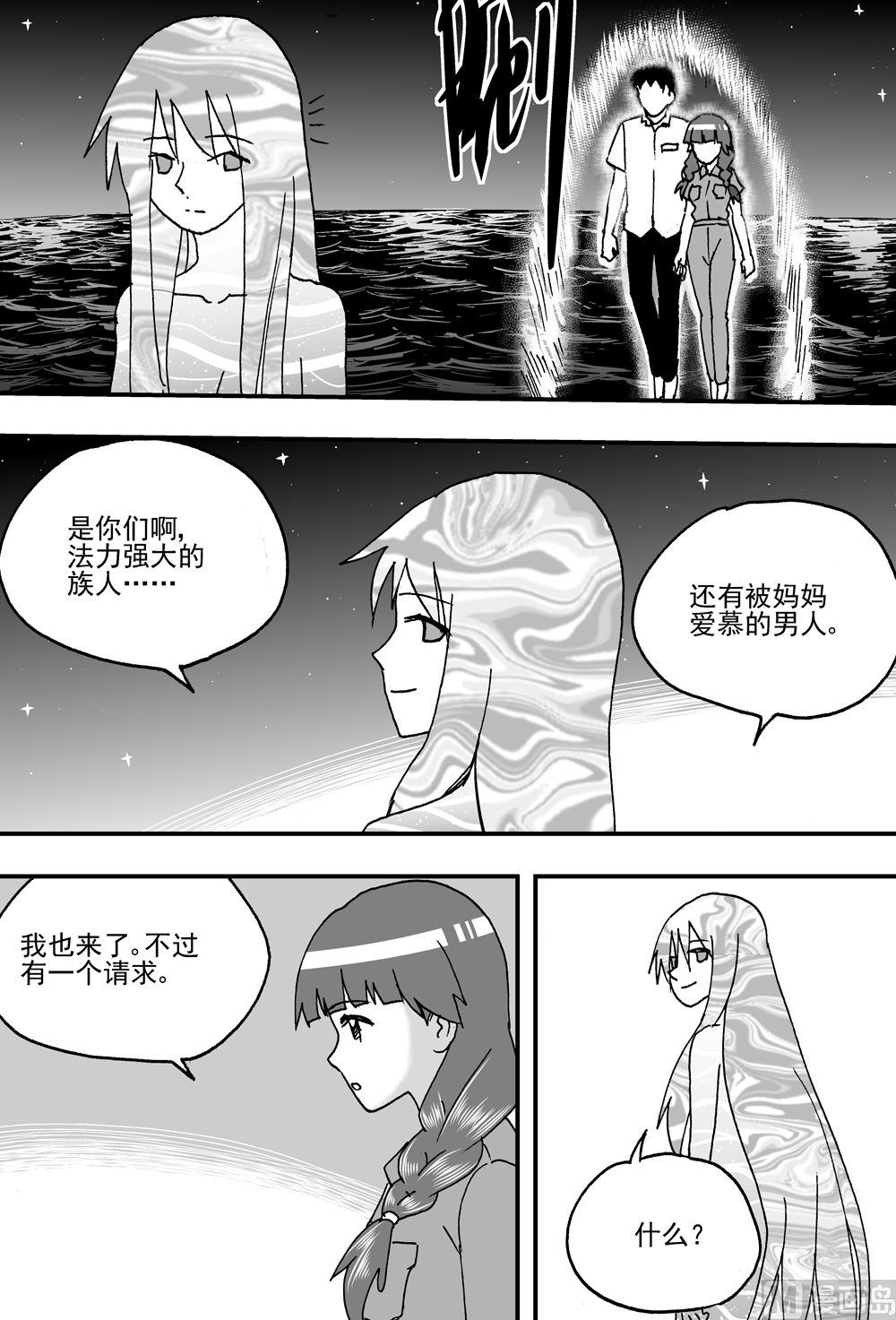 《可乐味的夏天》第111话 第3页