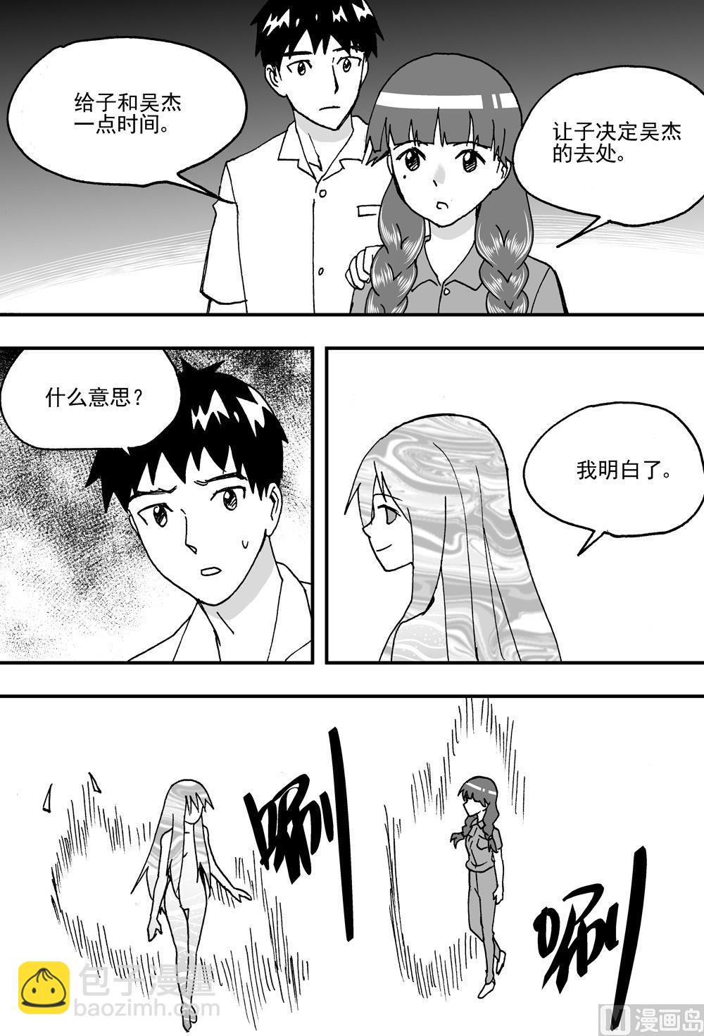 《可乐味的夏天》第111话 第4页