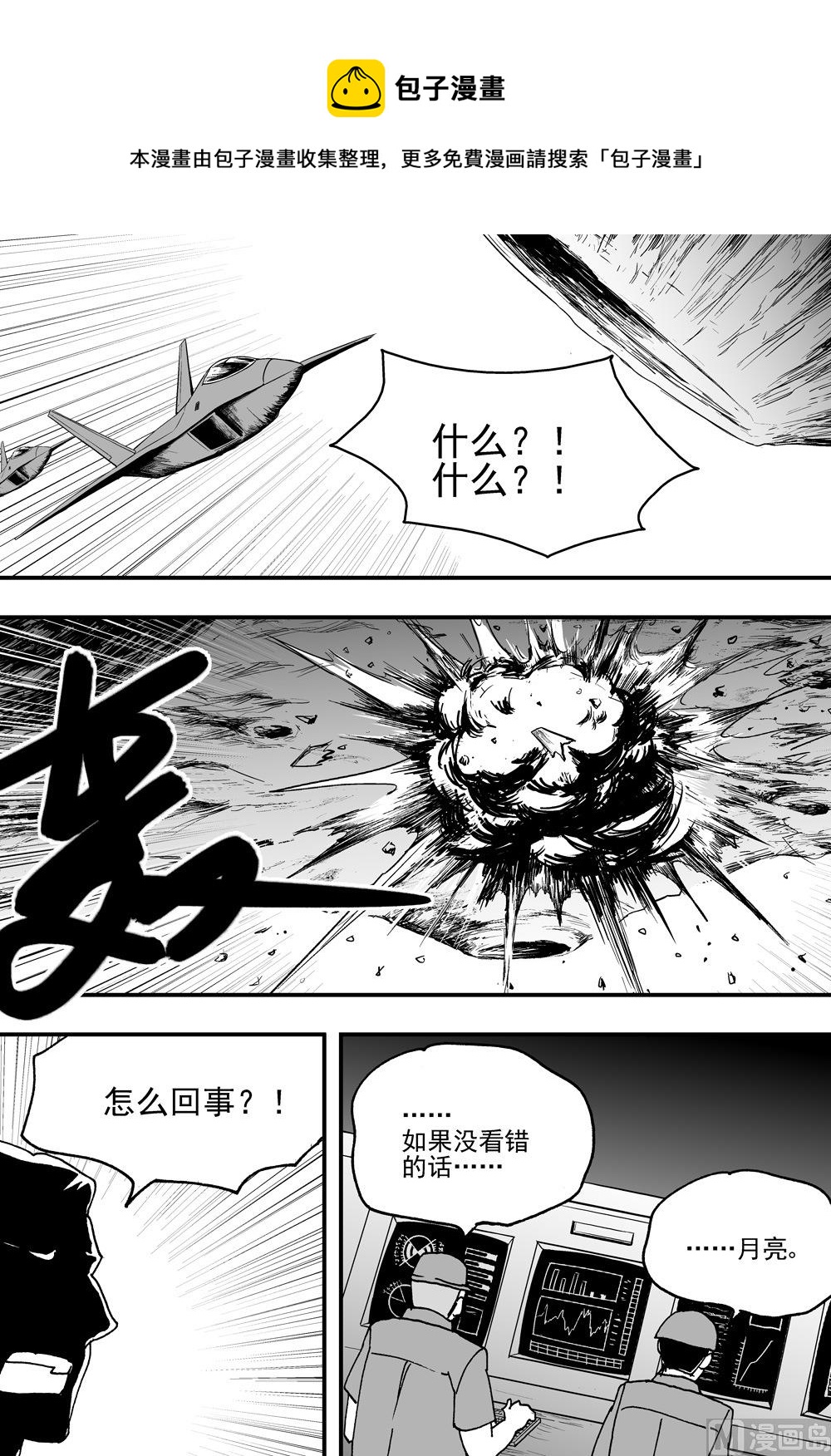 《可乐味的夏天》第111话 第9页