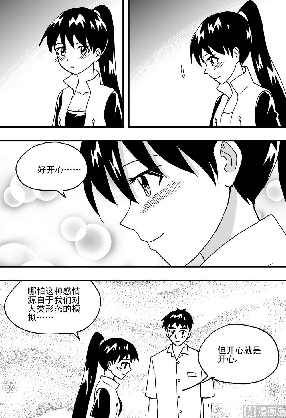 《可乐味的夏天》第112话 第10页
