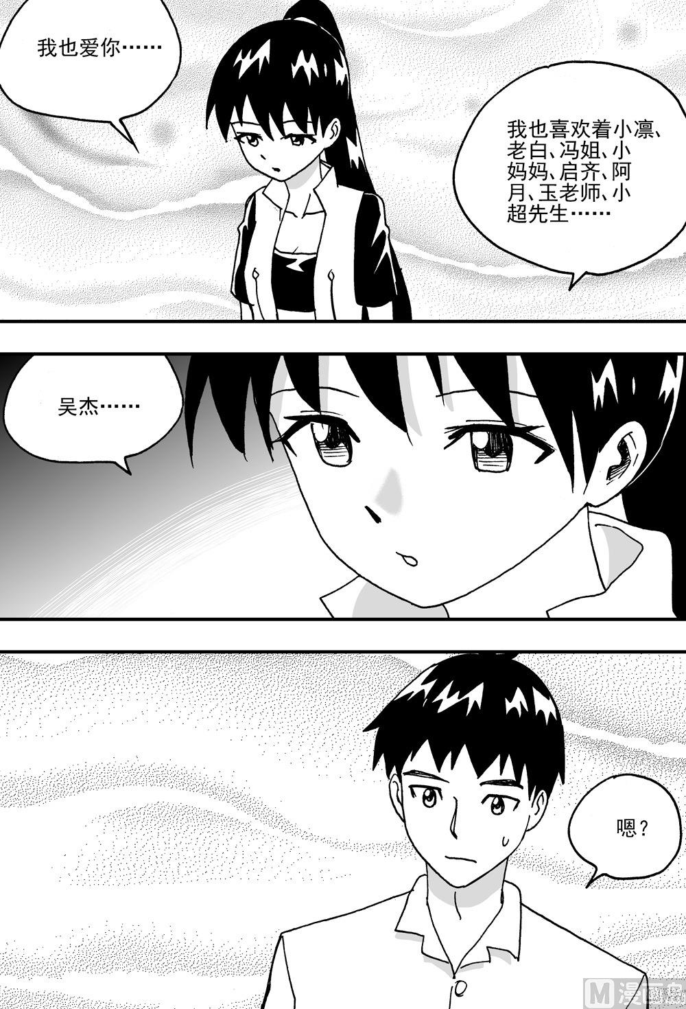 《可乐味的夏天》第112话 第11页