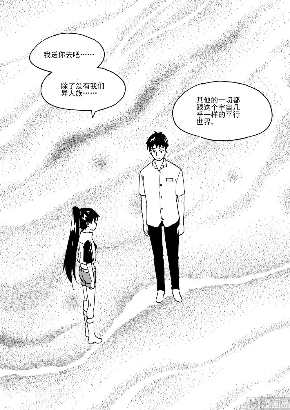 《可乐味的夏天》第112话 第12页