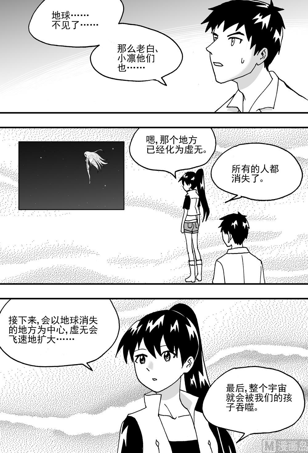 《可乐味的夏天》第112话 第7页