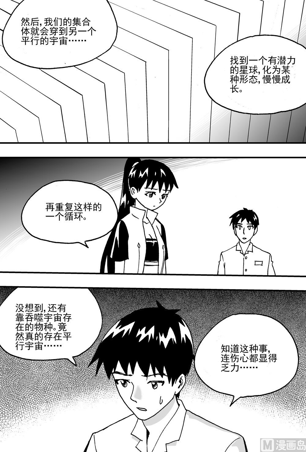 《可乐味的夏天》第112话 第8页