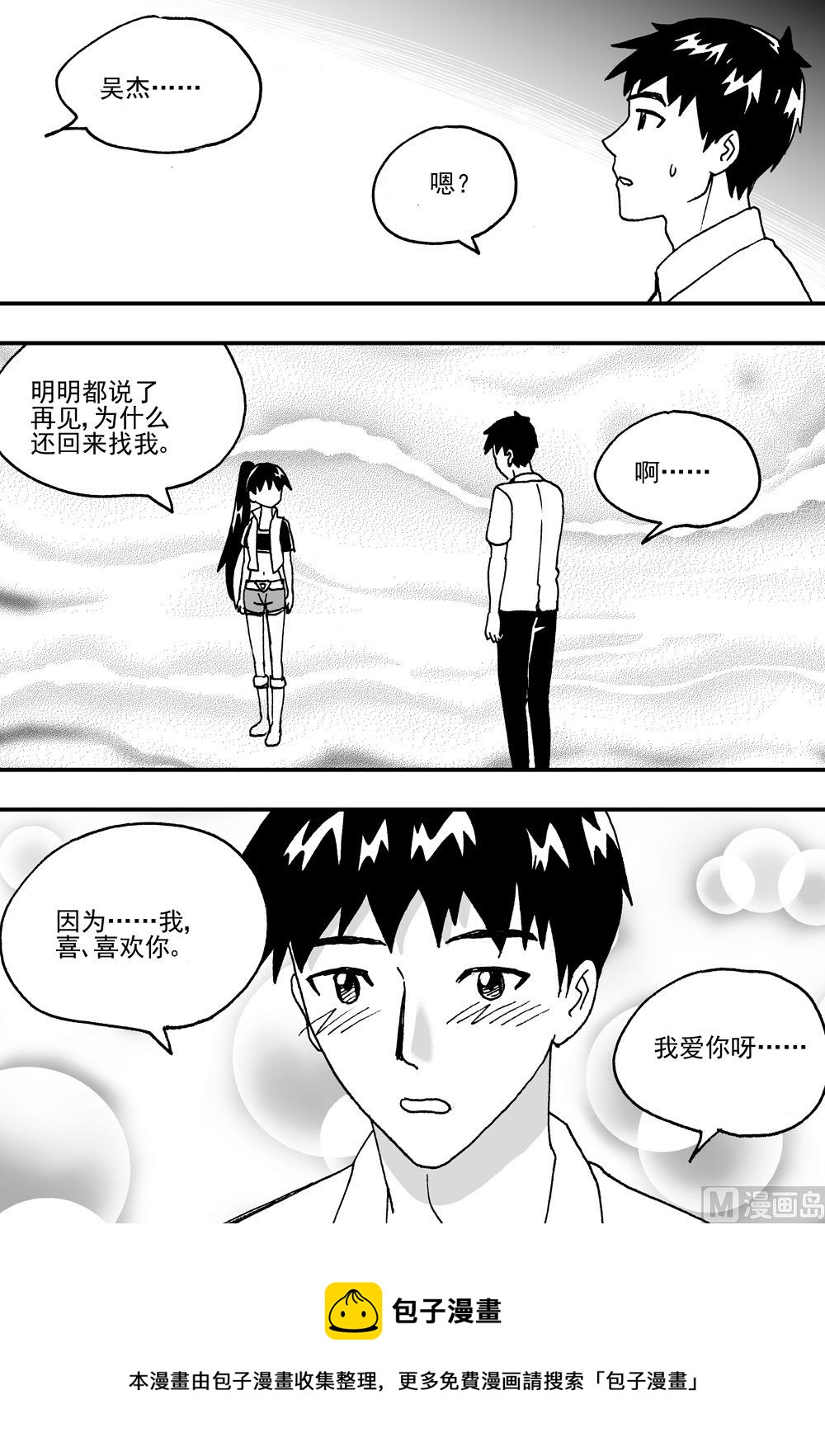 《可乐味的夏天》第112话 第9页