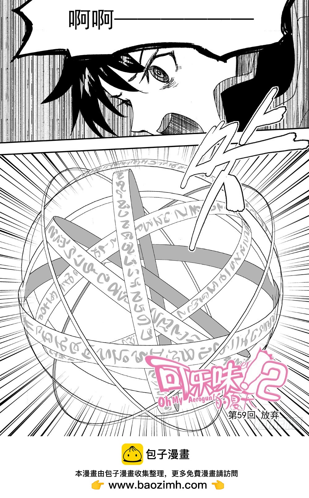 《可乐味的夏天》第2部59话 放弃 第13页