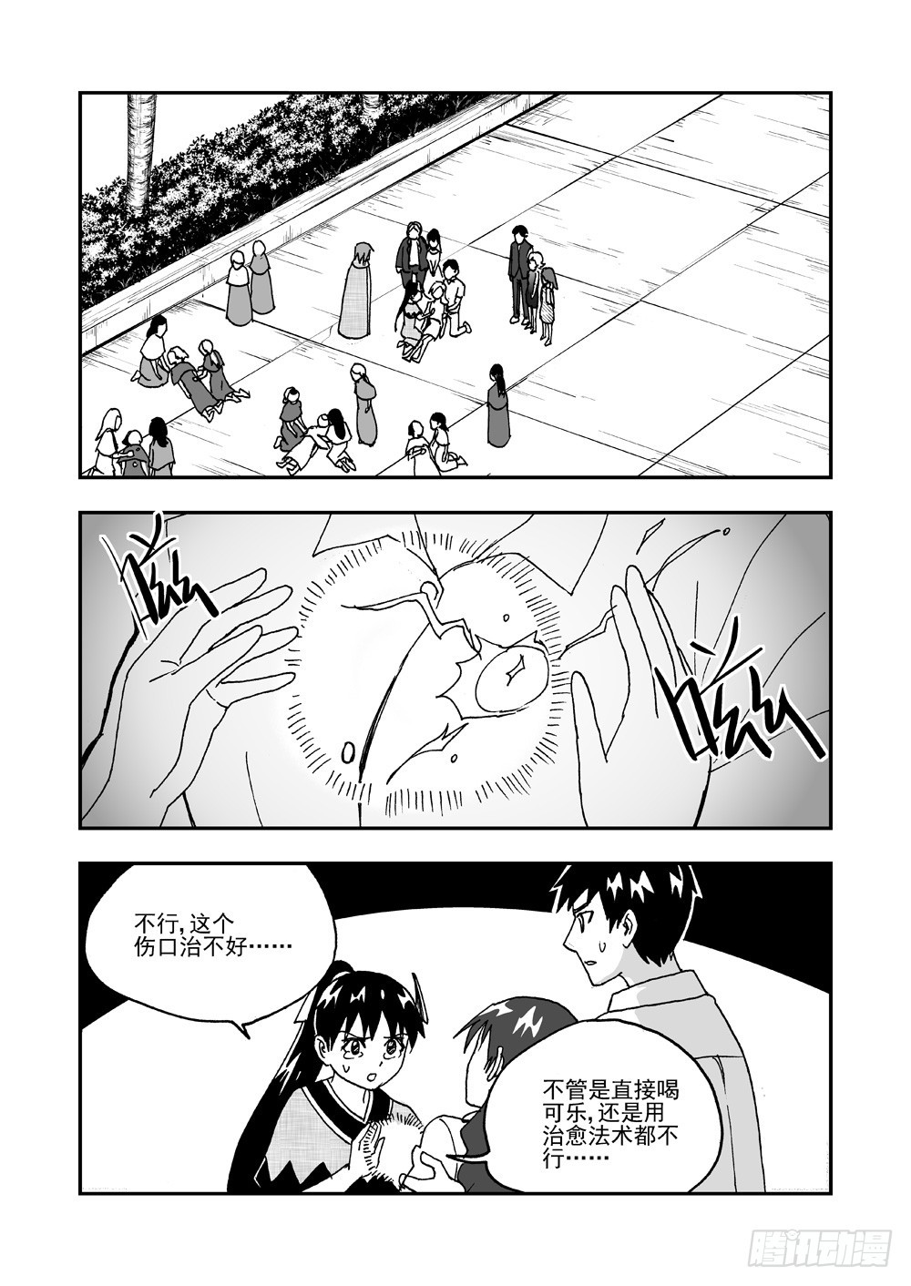 《可乐味的夏天》第2部59话 放弃 第1页