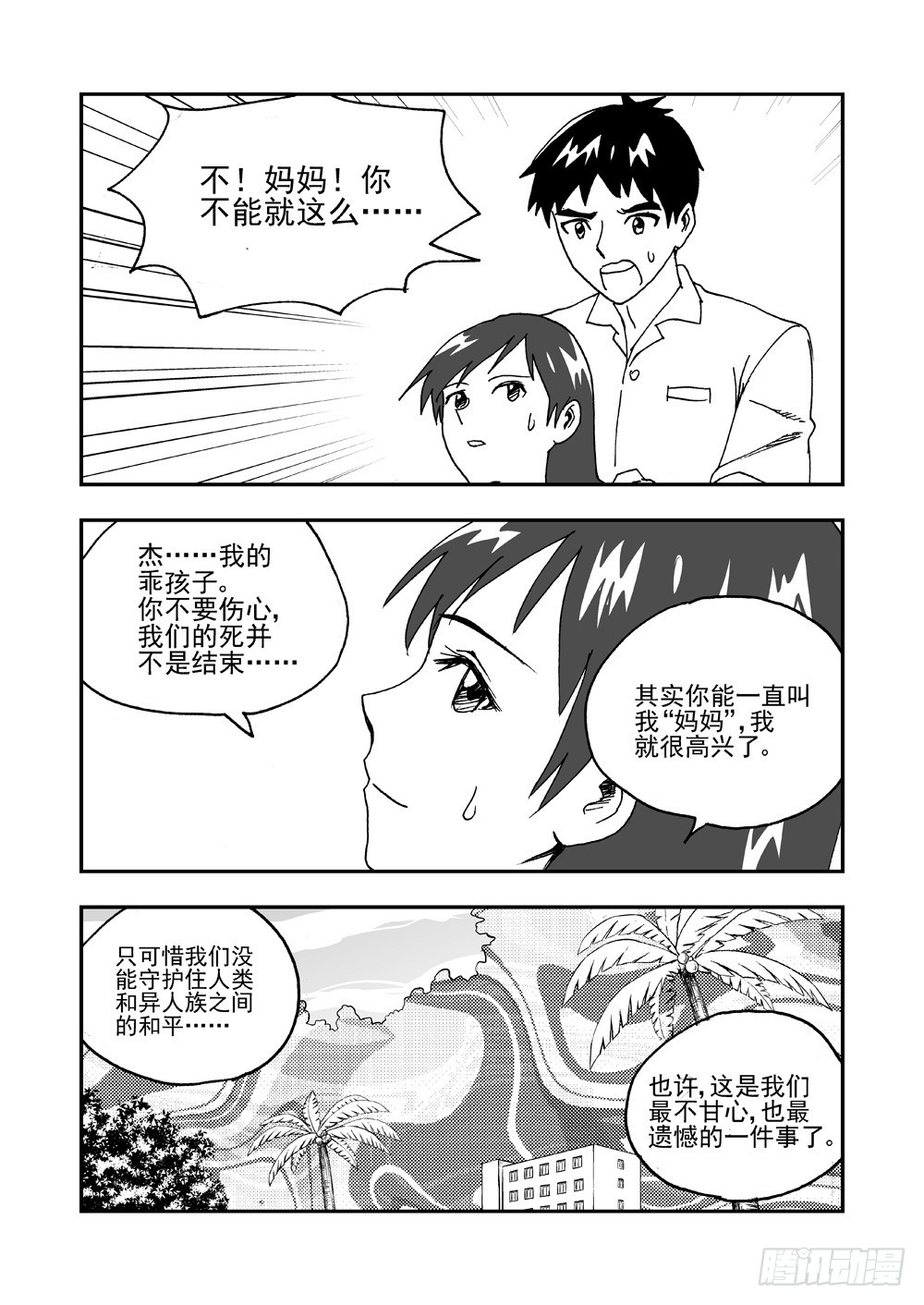 《可乐味的夏天》第2部59话 放弃 第3页