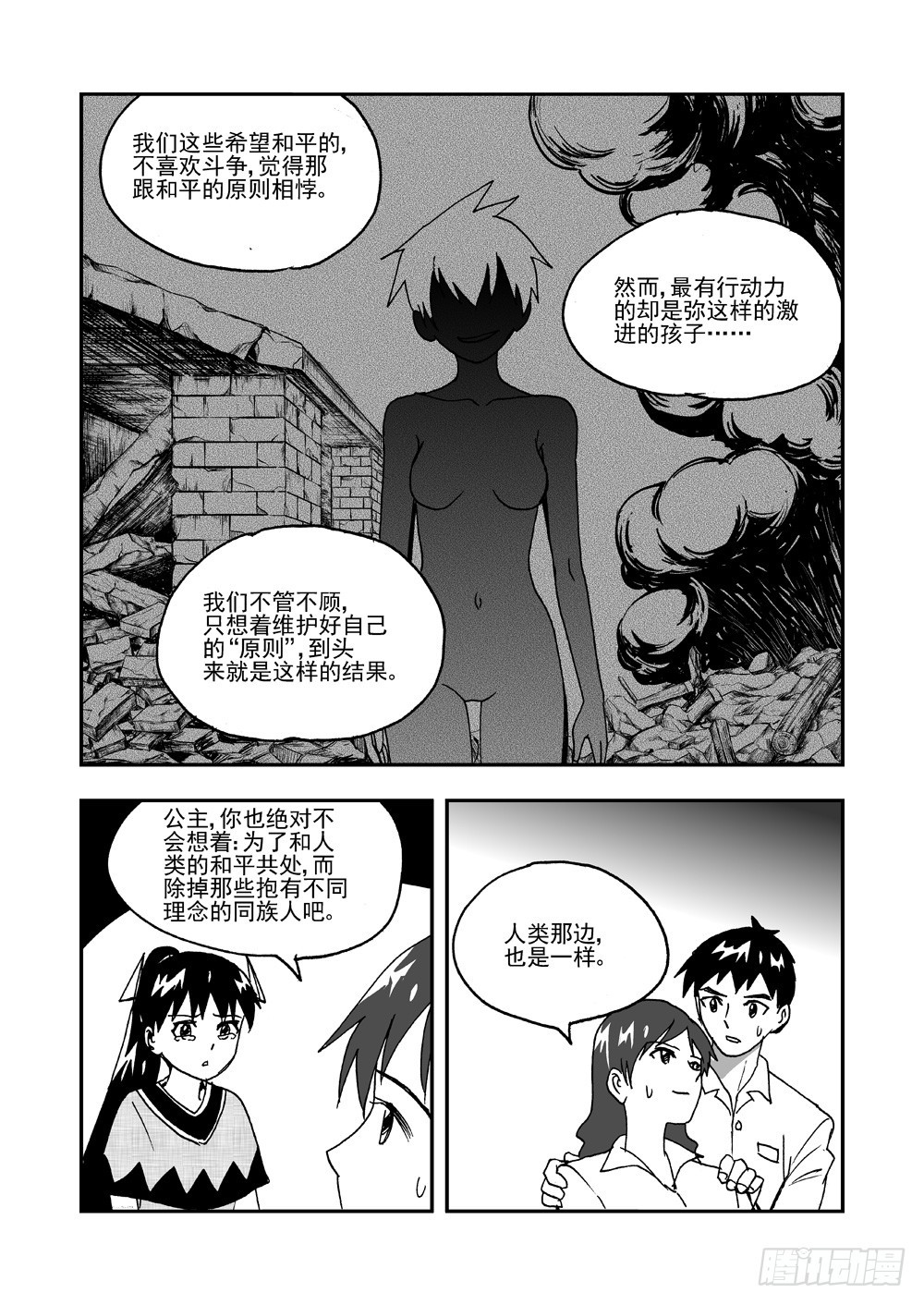 《可乐味的夏天》第2部59话 放弃 第4页