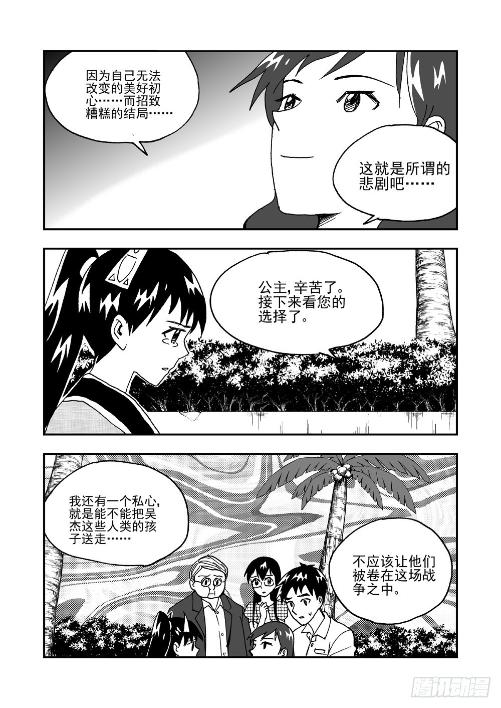 《可乐味的夏天》第2部59话 放弃 第5页