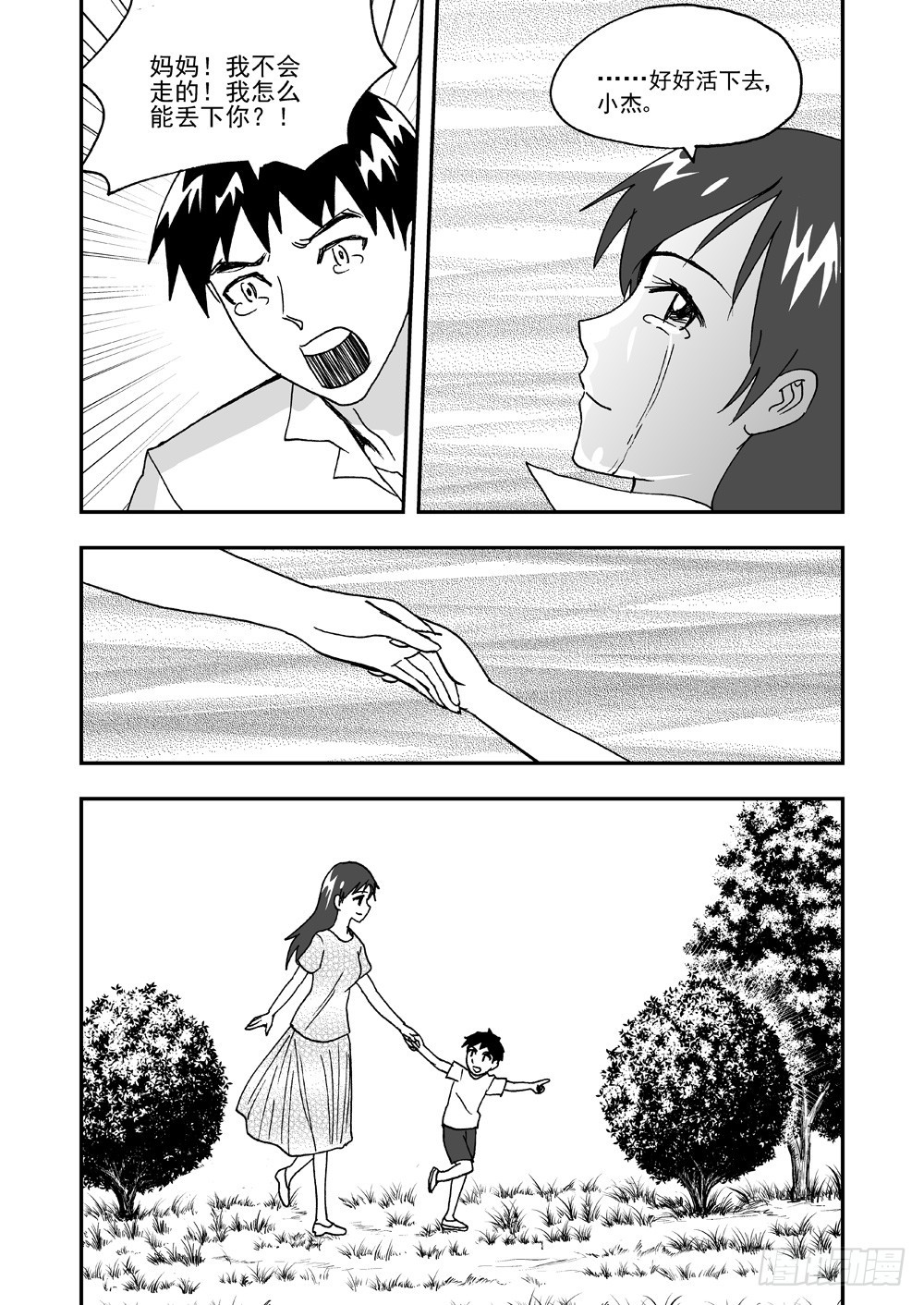 《可乐味的夏天》第2部59话 放弃 第6页