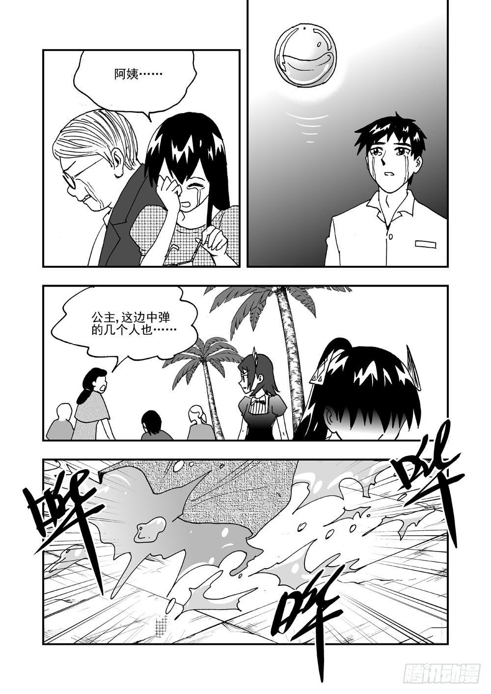 《可乐味的夏天》第2部59话 放弃 第9页