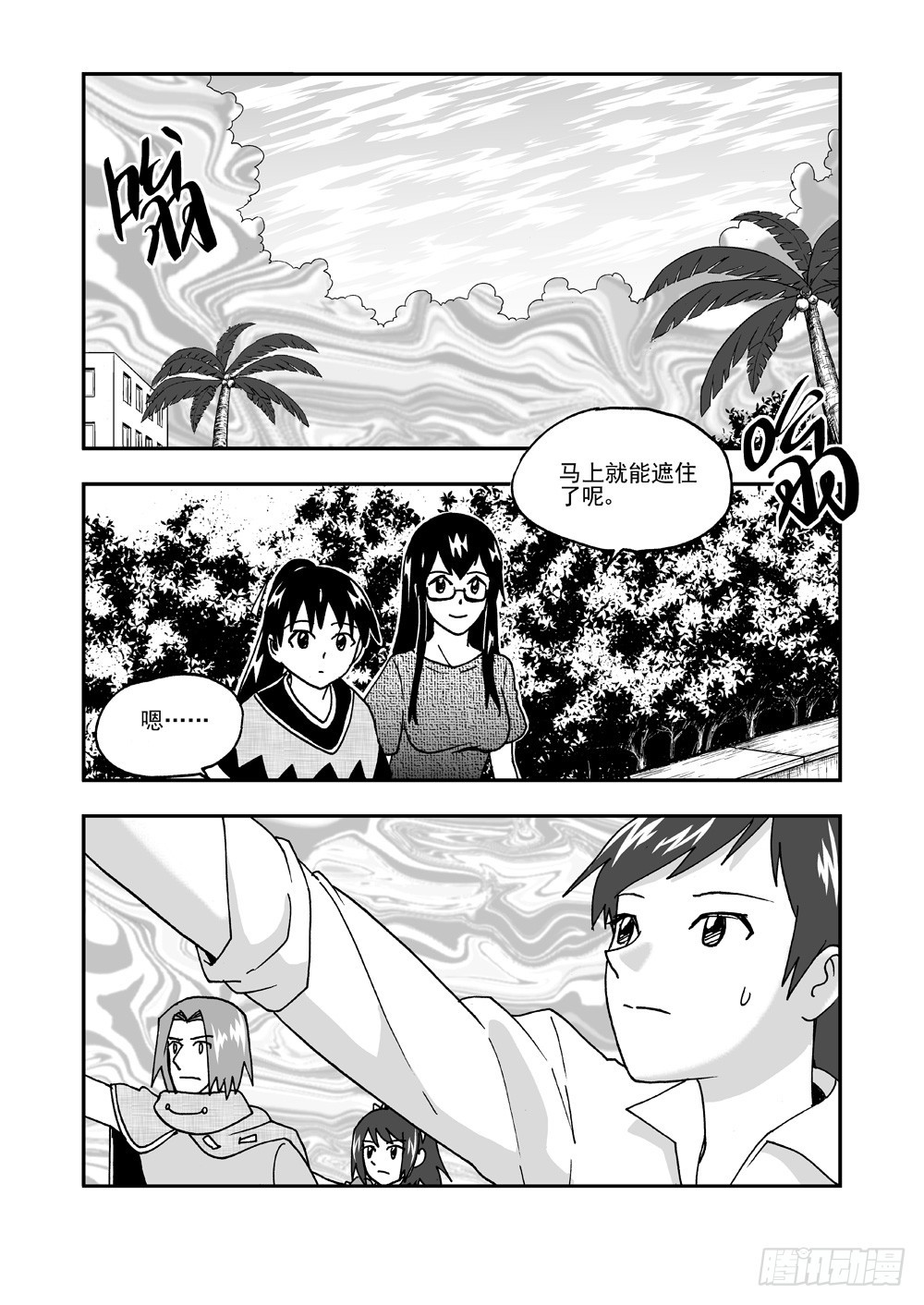 《可乐味的夏天》第2部57话 自保（下） 第10页