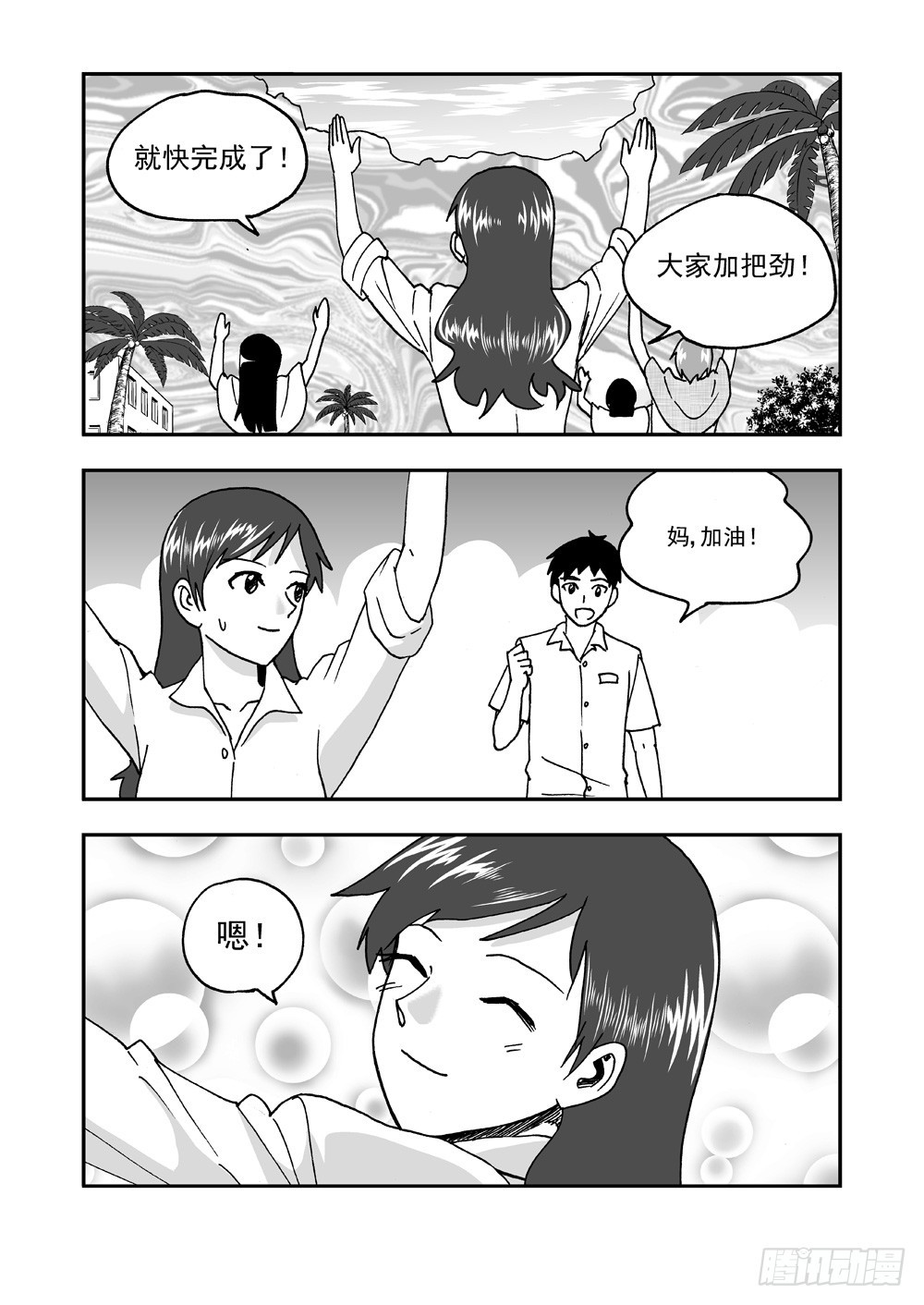 《可乐味的夏天》第2部57话 自保（下） 第11页