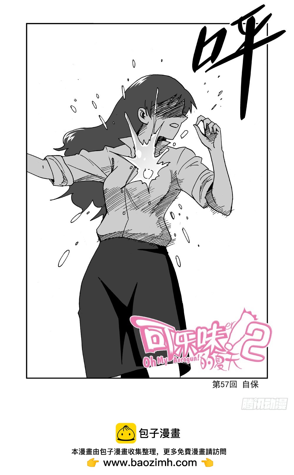 《可乐味的夏天》第2部57话 自保（下） 第12页