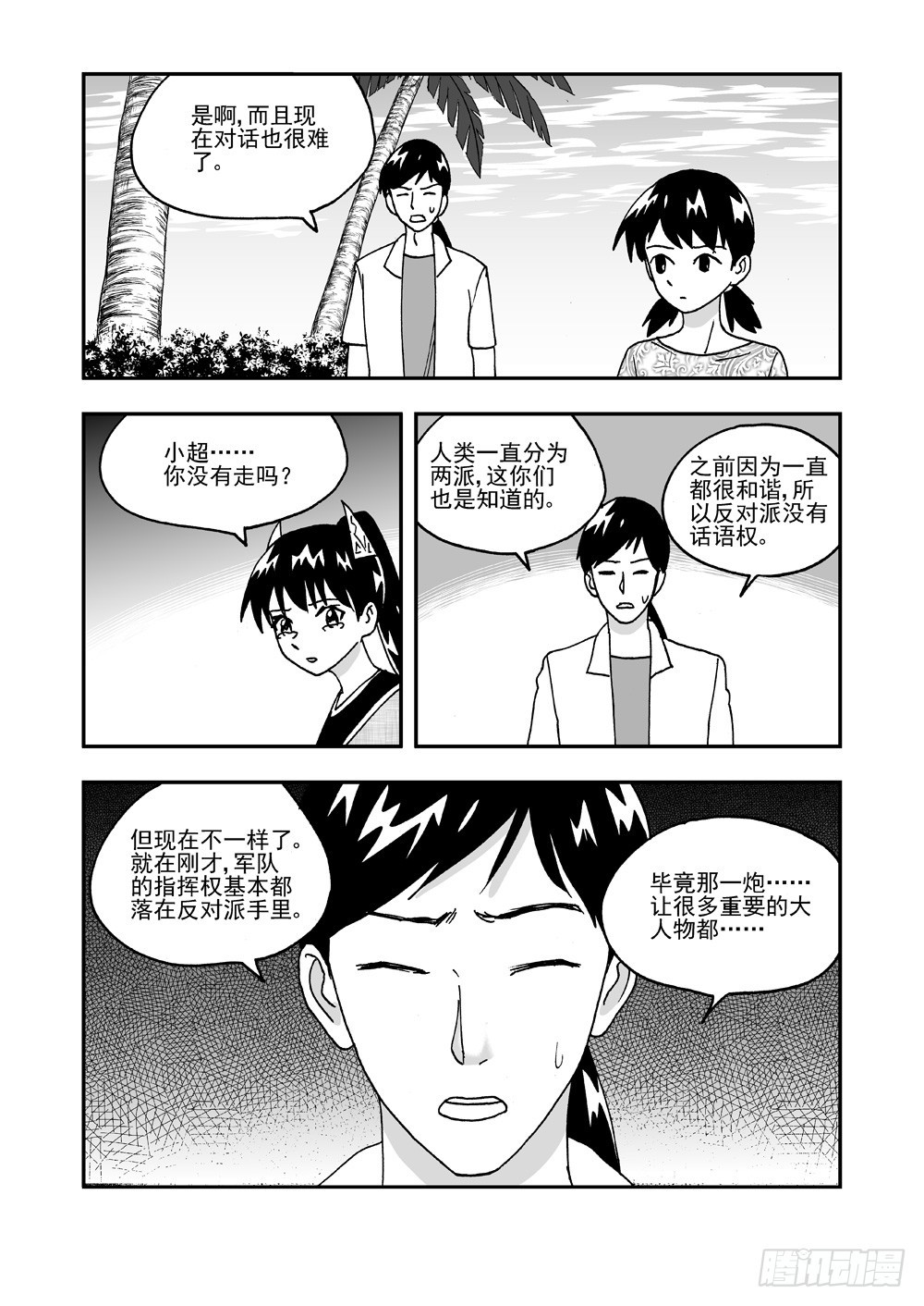 《可乐味的夏天》第2部57话 自保（下） 第1页
