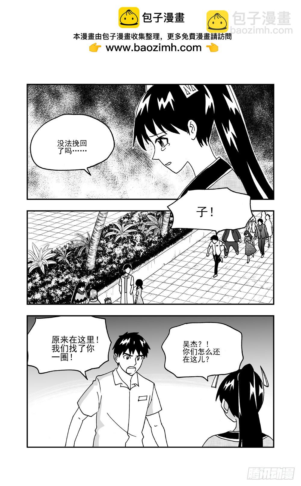 《可乐味的夏天》第2部57话 自保（下） 第2页