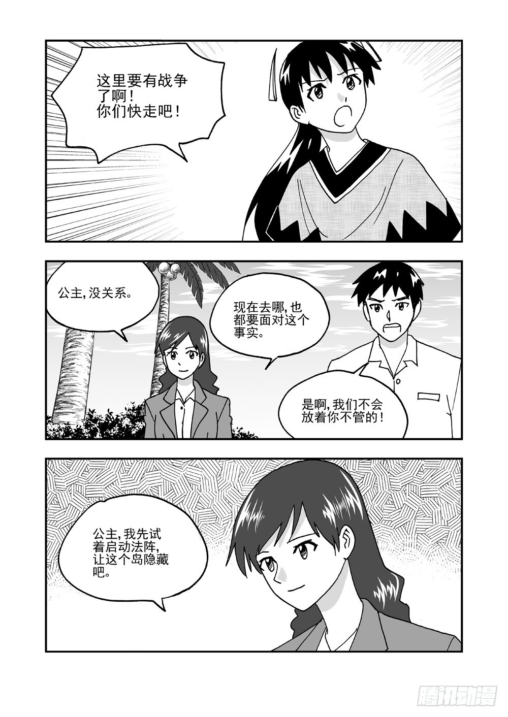 《可乐味的夏天》第2部57话 自保（下） 第3页