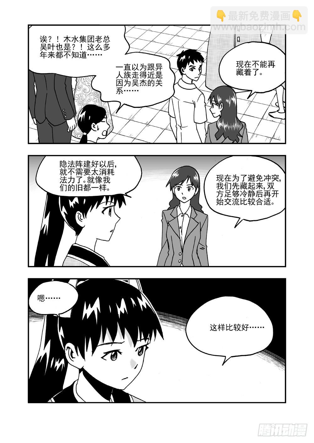 《可乐味的夏天》第2部57话 自保（下） 第4页