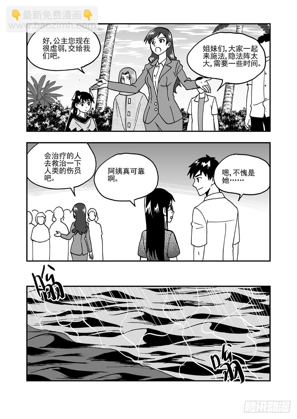 《可乐味的夏天》第2部57话 自保（下） 第5页
