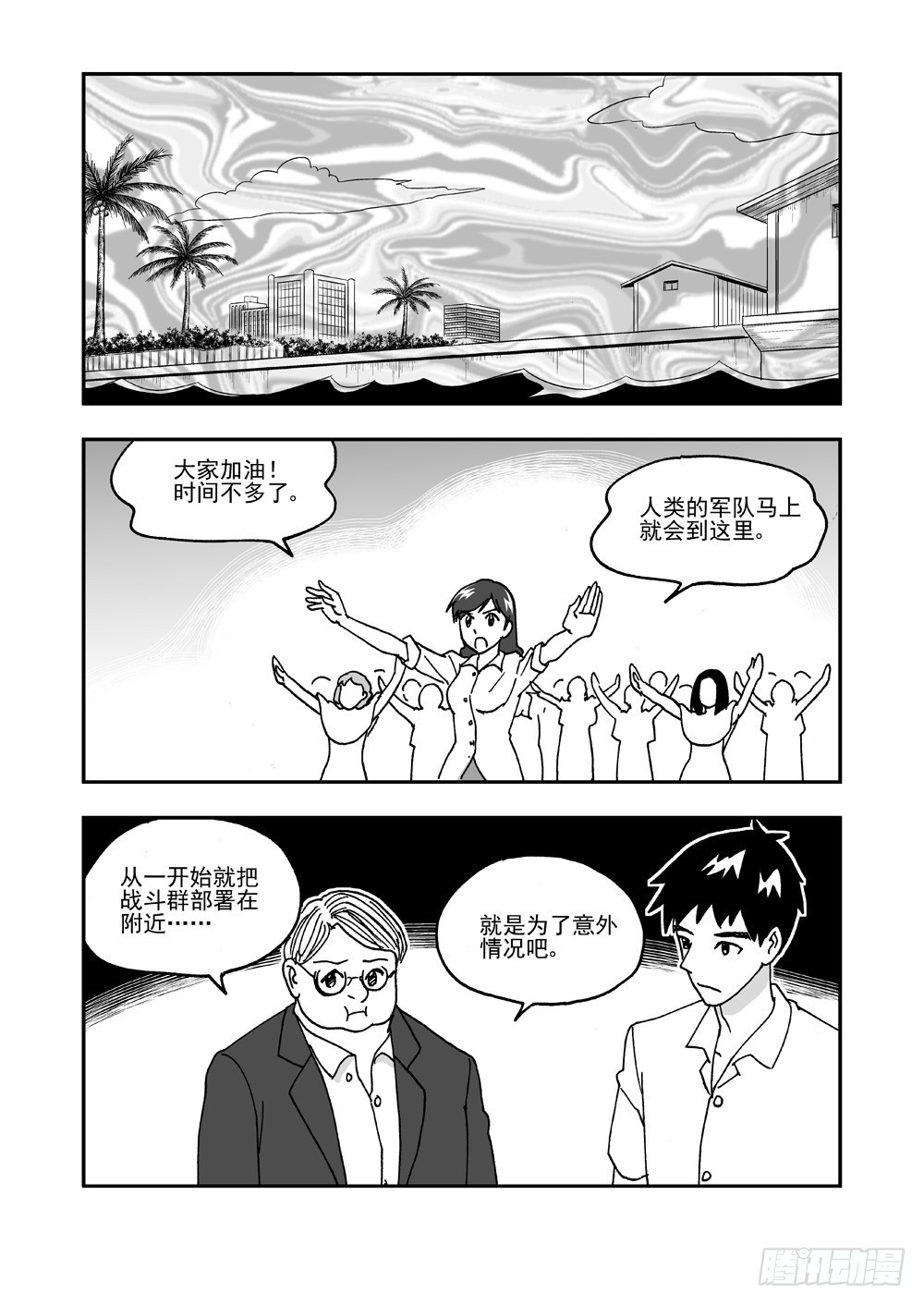 《可乐味的夏天》第2部57话 自保（下） 第6页