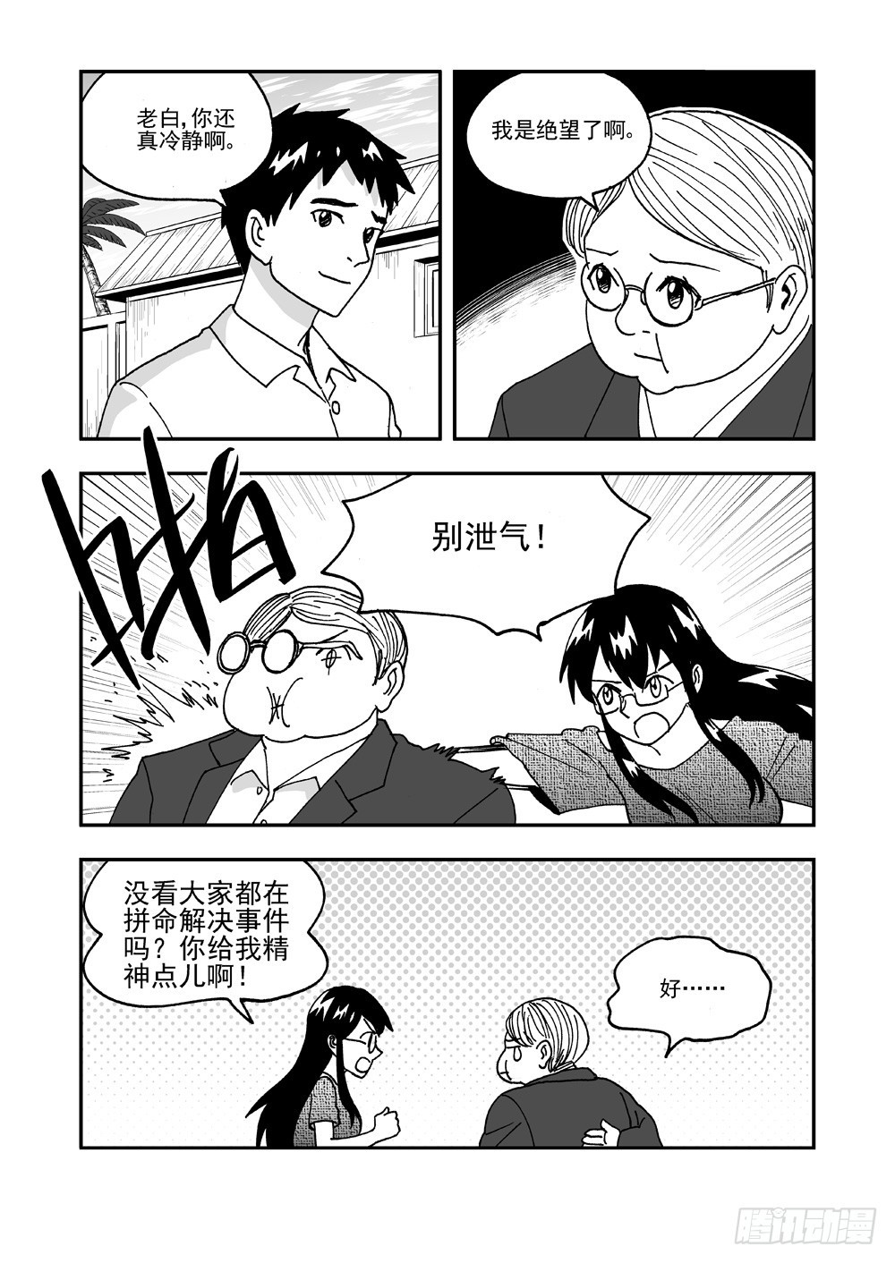 《可乐味的夏天》第2部57话 自保（下） 第7页
