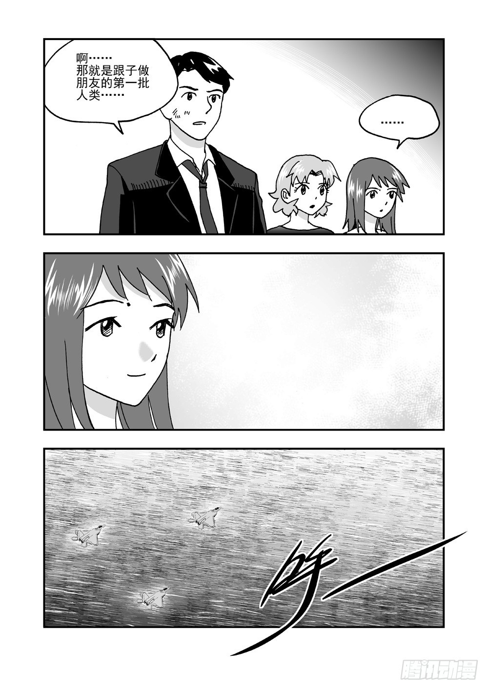 《可乐味的夏天》第2部57话 自保（下） 第8页