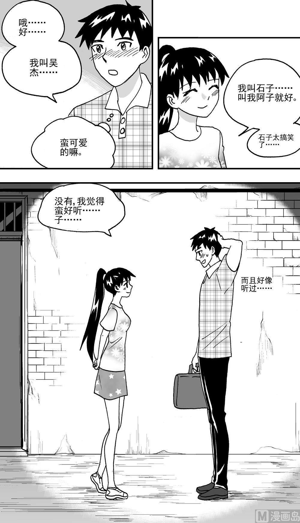 《可乐味的夏天》第113话 第10页