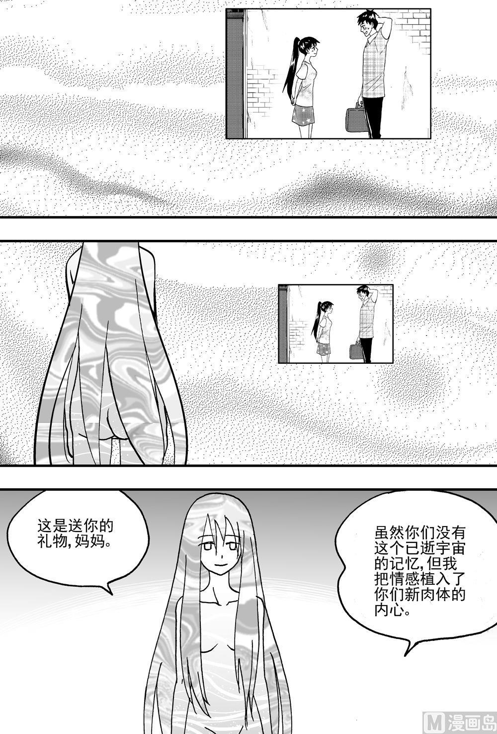 《可乐味的夏天》第113话 第11页