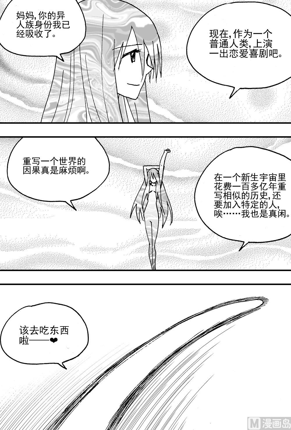 《可乐味的夏天》第113话 第12页