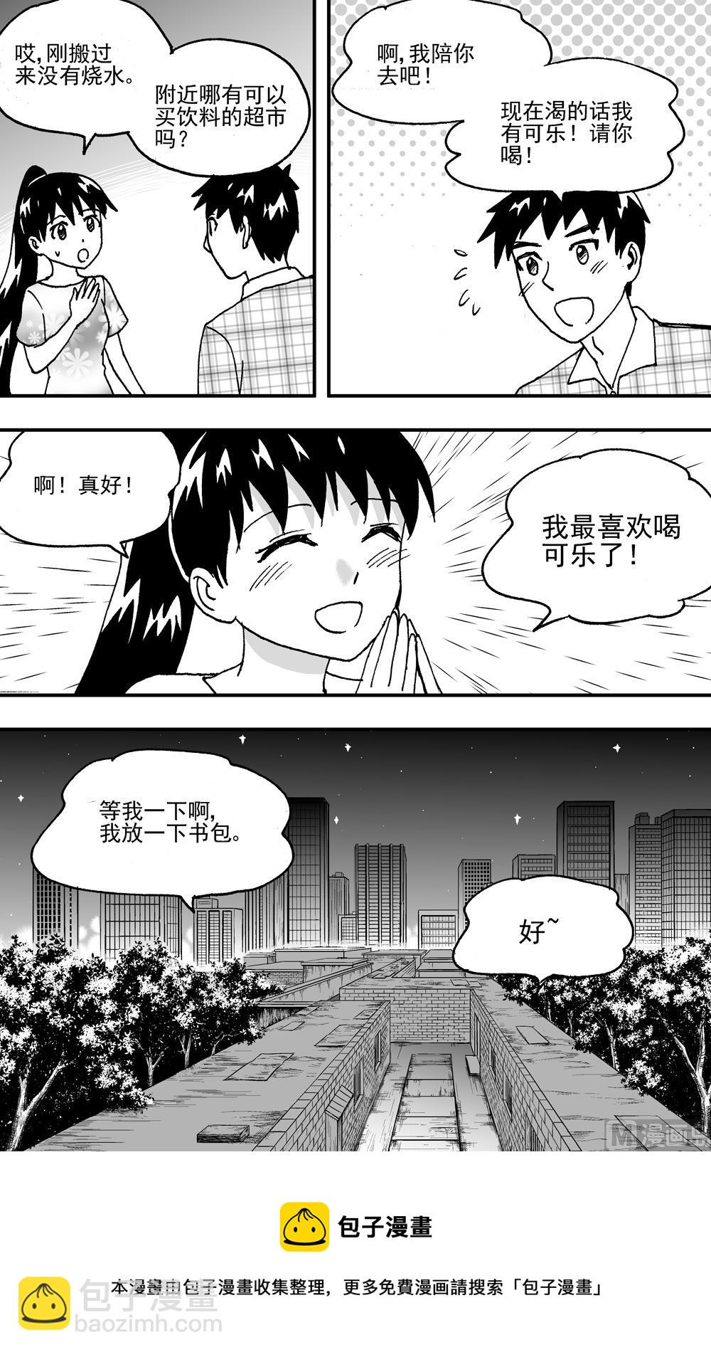 《可乐味的夏天》第113话 第13页