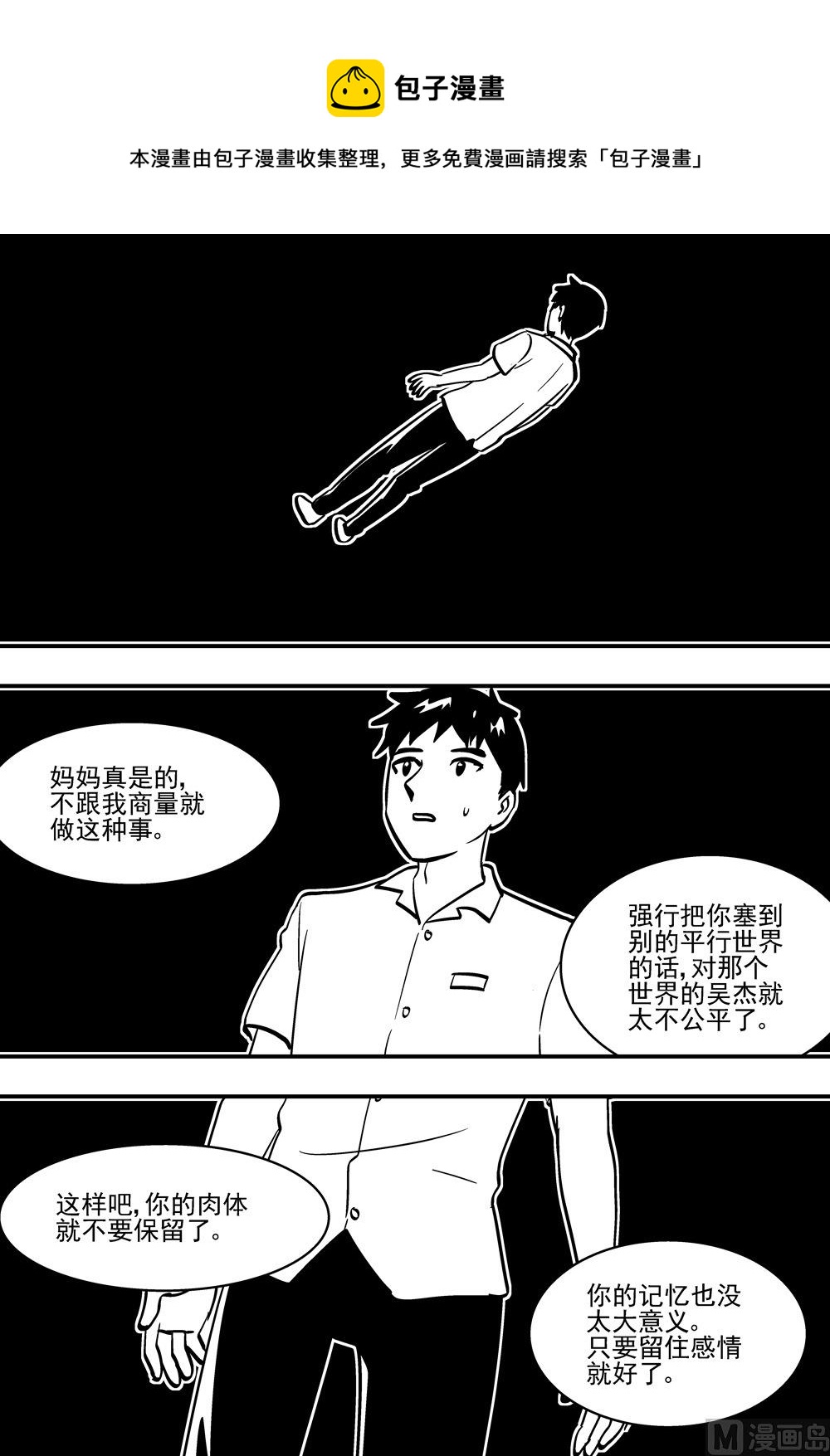 《可乐味的夏天》第113话 第1页