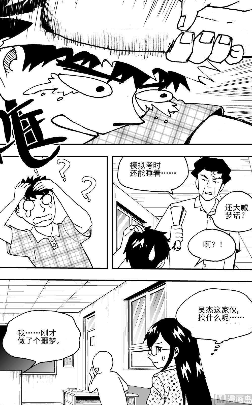 《可乐味的夏天》第113话 第4页