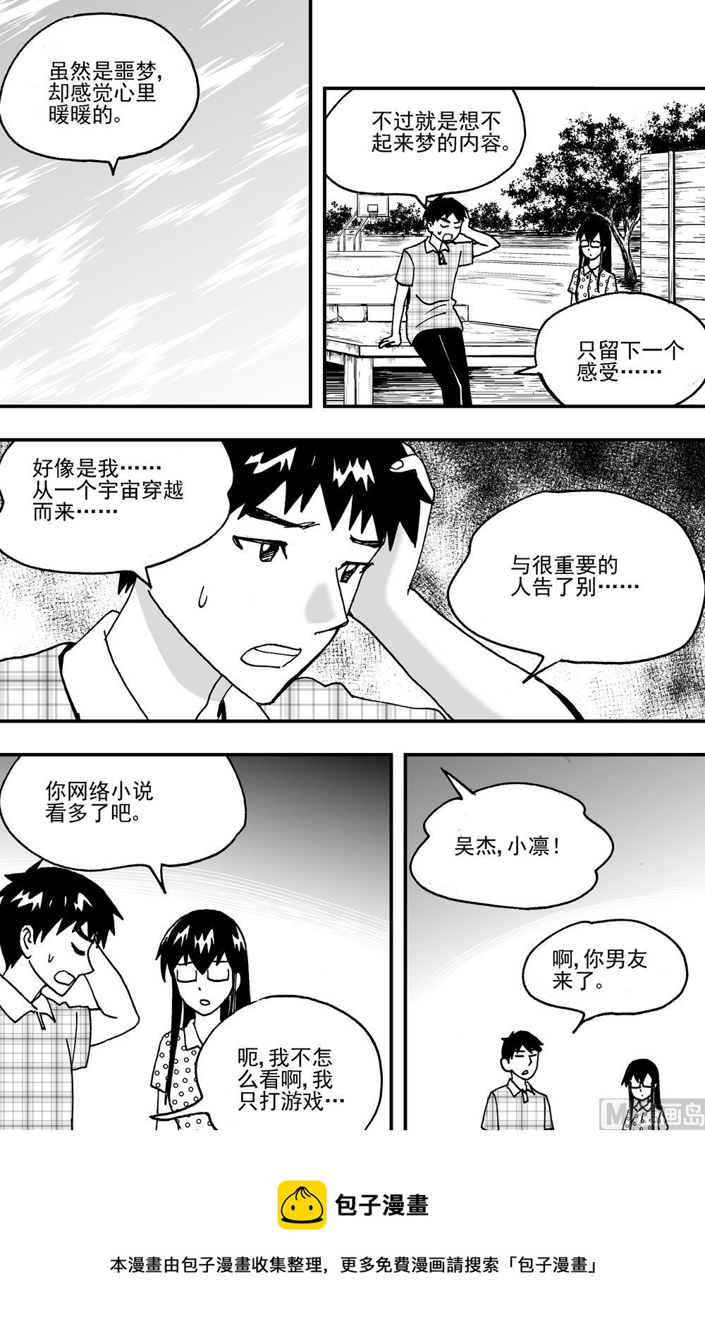 《可乐味的夏天》第113话 第5页