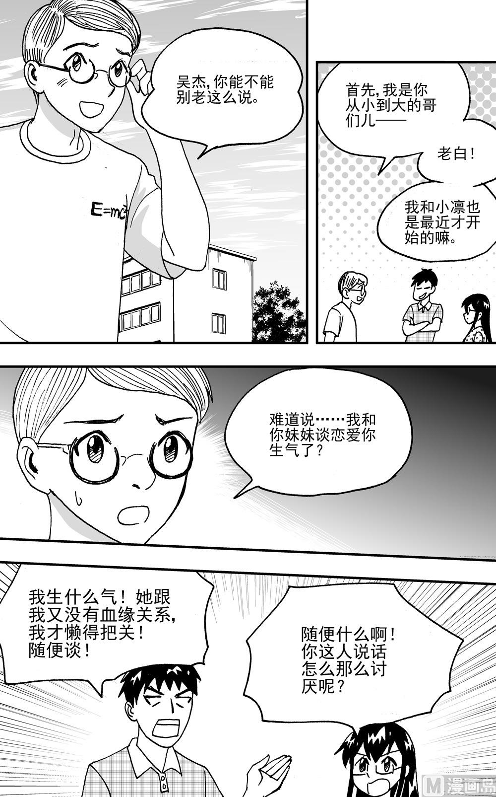 《可乐味的夏天》第113话 第6页