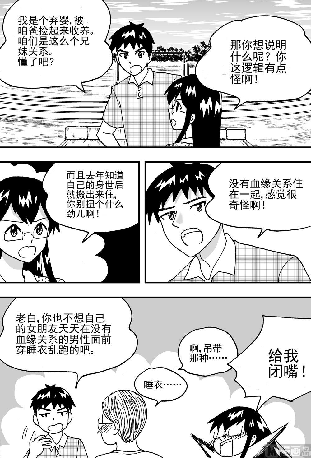 《可乐味的夏天》第113话 第7页