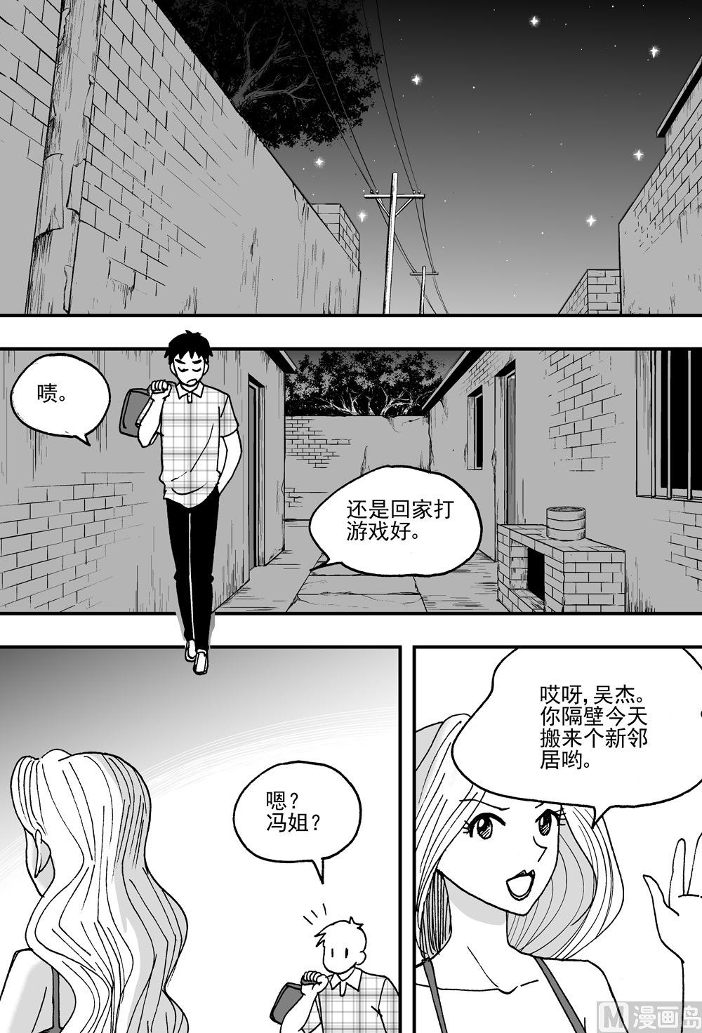 《可乐味的夏天》第113话 第8页