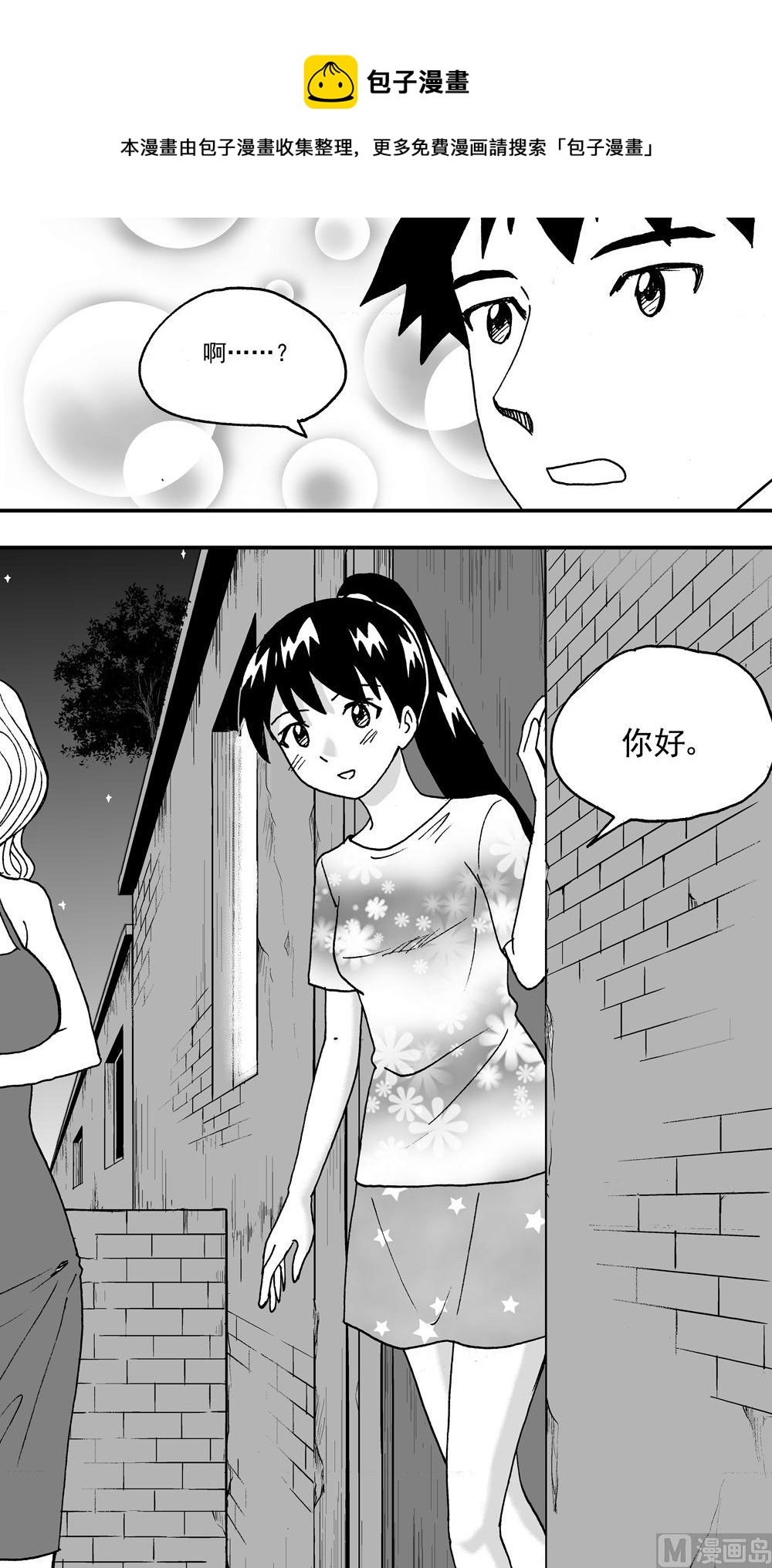 《可乐味的夏天》第113话 第9页