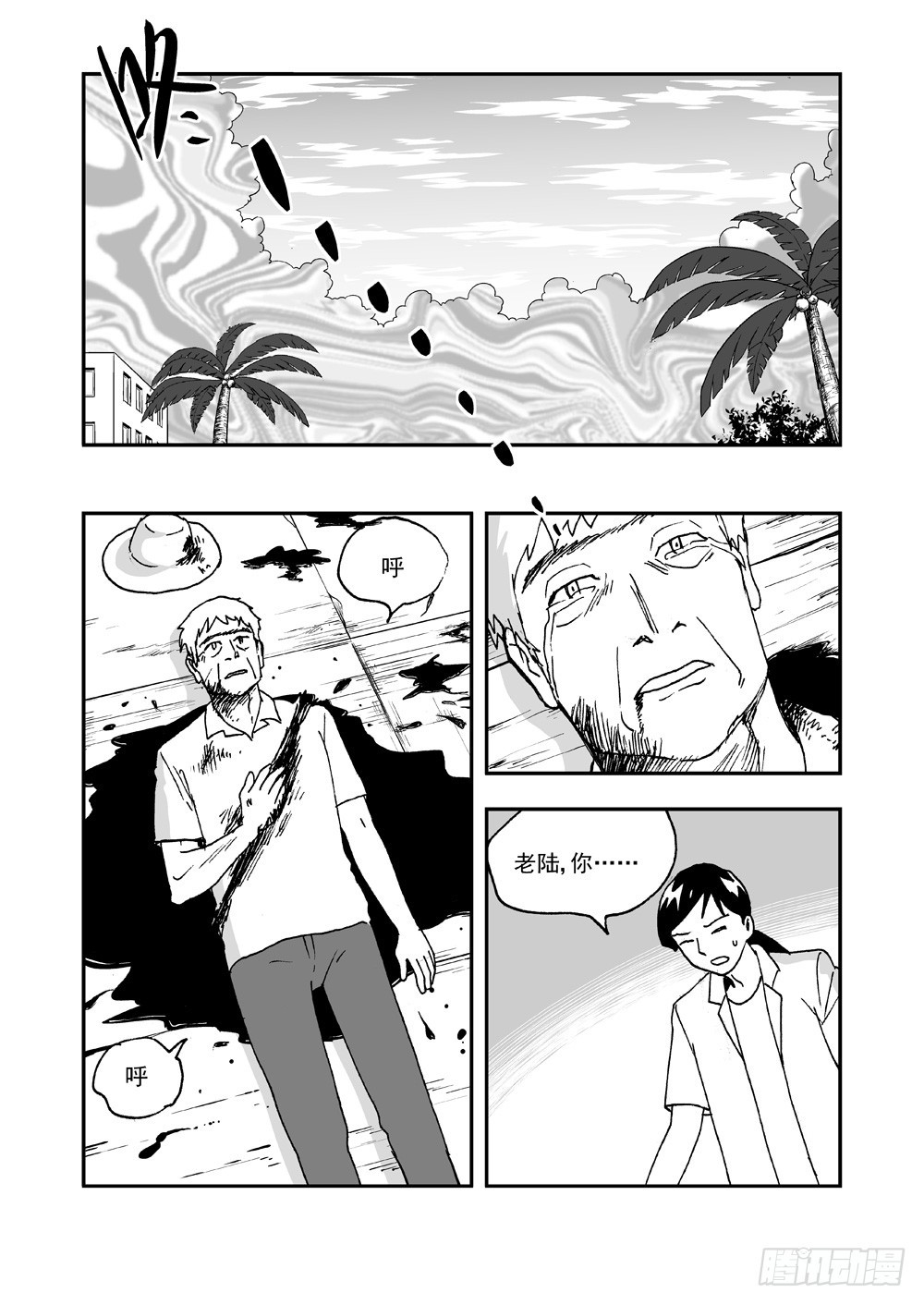 《可乐味的夏天》第2部58话 仇恨 第11页