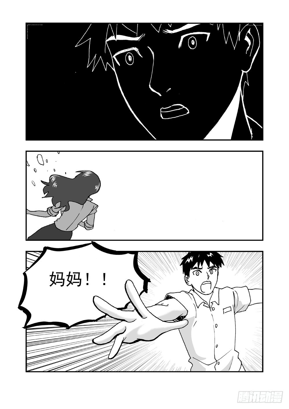 《可乐味的夏天》第2部58话 仇恨 第1页