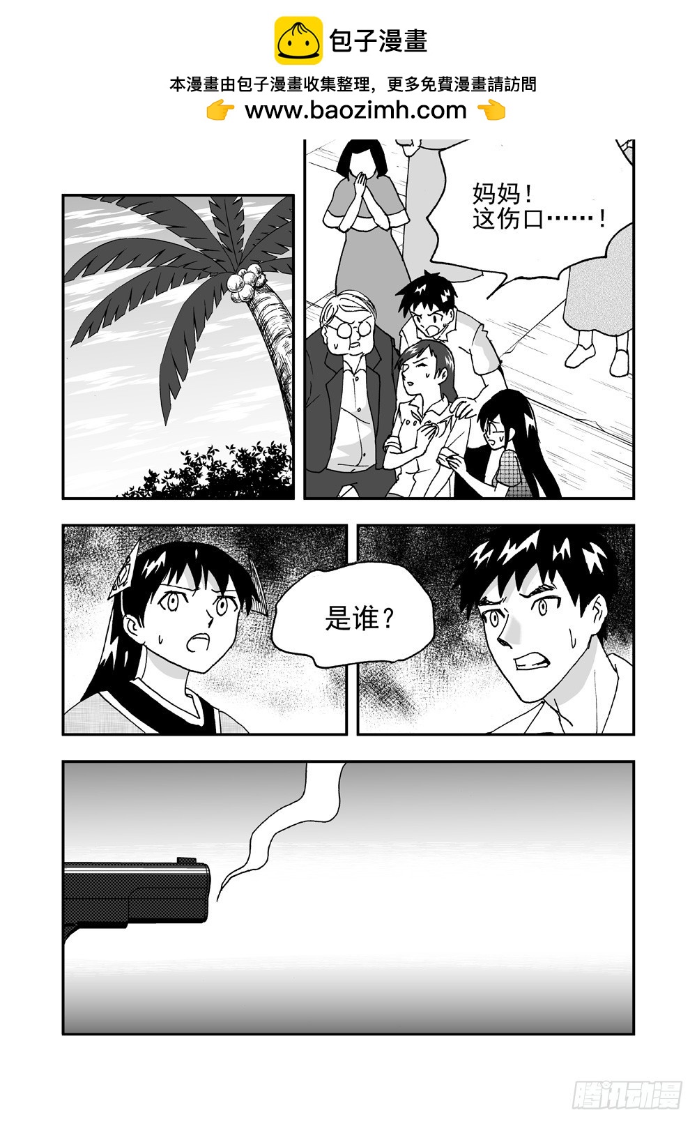 《可乐味的夏天》第2部58话 仇恨 第2页