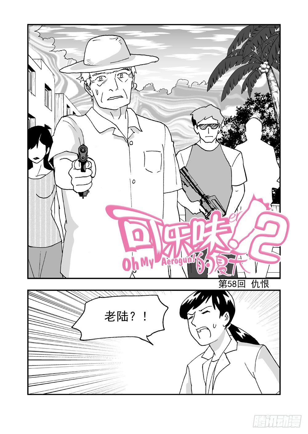 《可乐味的夏天》第2部58话 仇恨 第3页