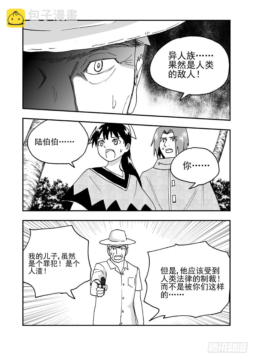 《可乐味的夏天》第2部58话 仇恨 第4页